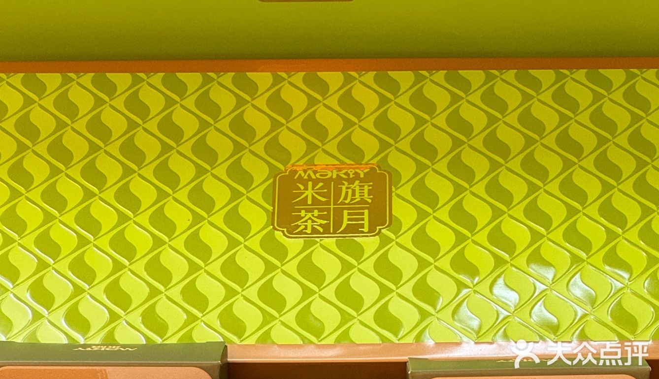 我奶:昨晚那个绿绿的月饼还有没有。。