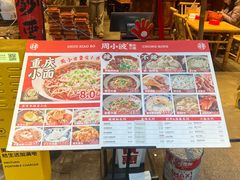 -周小波重庆小面·重庆名小吃(邹容路店)