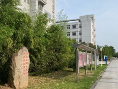 -南京信息职业技术学院