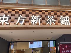 -霸王茶姬(正佳广场店)