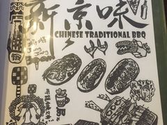 -燚店·铁板鱼蛙·烤肉·烤串(北新桥店)