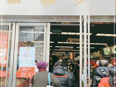 门面-王家沙点心店(南京西路总店)