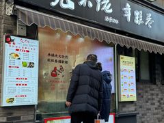 -张果佬年糕卷(科巷店)