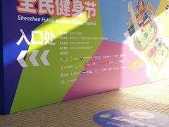 -福田体育公园