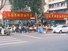 -乐山长药老地方油炸串串(峨眉四中店)