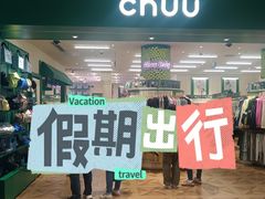 -天河城购物中心