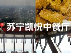-镇江苏宁万豪酒店-苏筵中餐厅