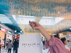-面包与我Bread Or Me(长城汇店)