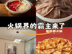 -蜀留香火锅·始于1999·原四川老火锅(白堤路店)