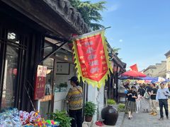 -盂城驿-南门大街