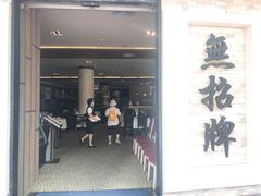 大堂-无招牌海鲜餐厅(怡丰城店)