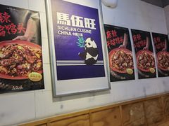 -馬伍旺川菜(江北虹悦城店)