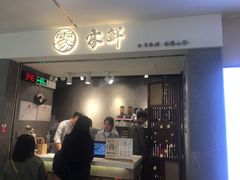门面-雾鲜(KKMALL店)