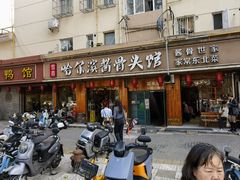 -东北哈尔滨酱骨头馆房掌柜铁锅炖