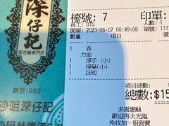 -深仔记正宗云吞面(尖沙咀店)