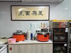 -复兴面王(河东路起源店)