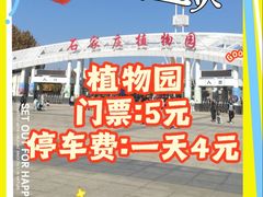 -石家庄市植物园
