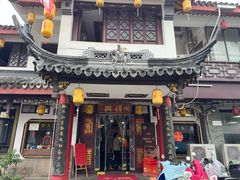 -同得兴 Since·1995 传统苏式面馆(嘉馀坊店)