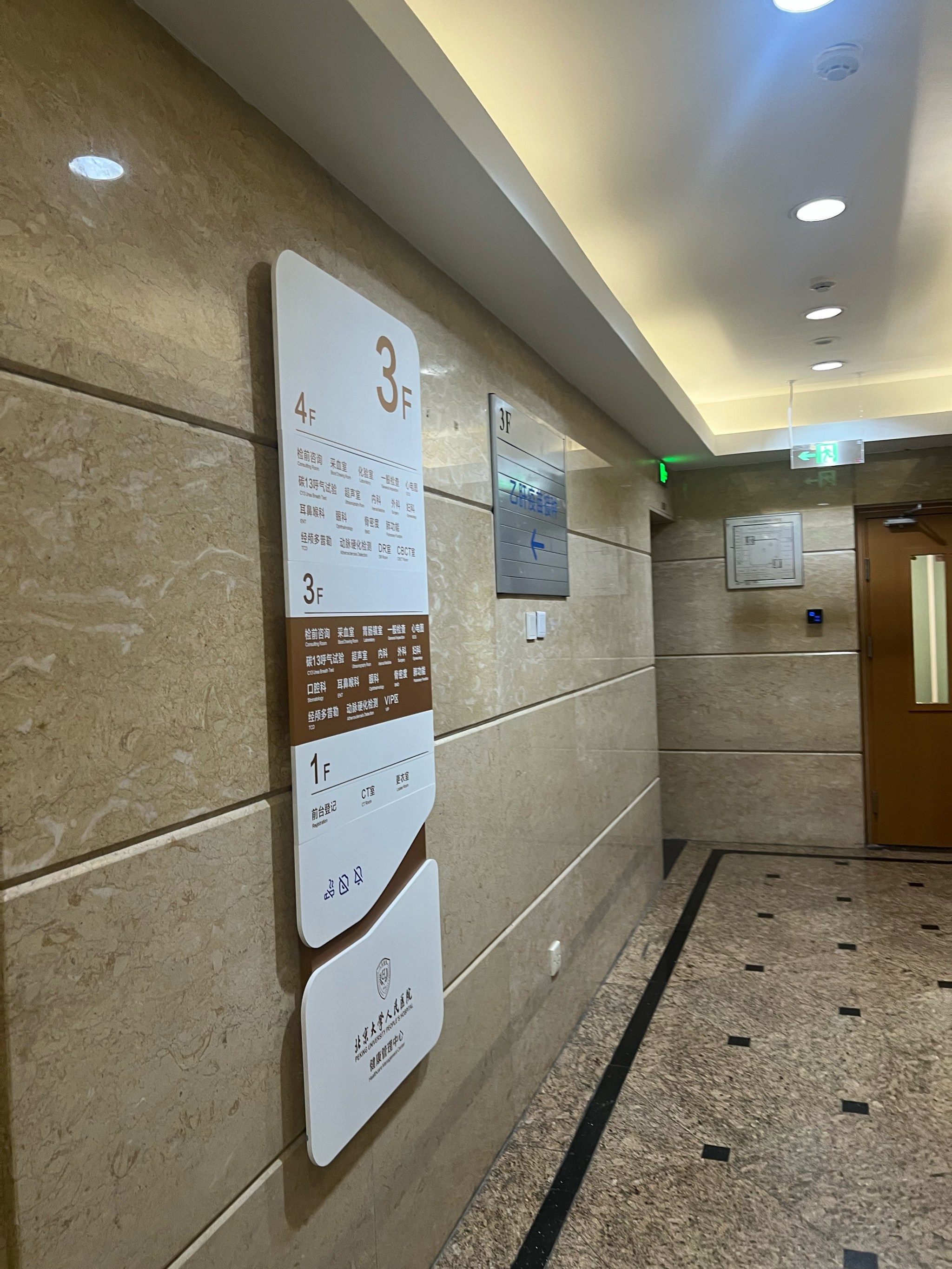 关于北京大学人民医院健康管理快速通道的信息