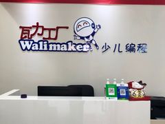 -瓦力工厂机器人·信息学奥赛·科技特长生·人工智能(亦庄校区)