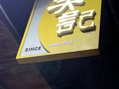 -吴记鲜定味