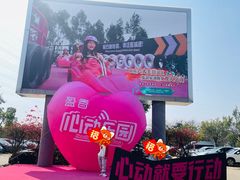-盈香心动乐园