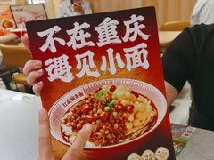 -遇见小面(东方宝泰店)