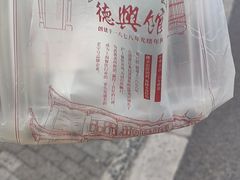 -德兴馆(广东路总店)