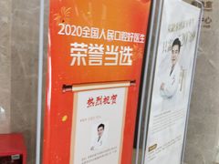 -团圆口腔·种植中心(锦江院区)