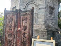 -万松老人塔