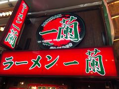 -一兰拉面(梅田阪急东通店)