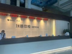 -瑞慈体检上海闵行机构