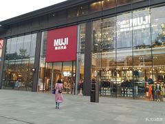 门面-无印良品餐堂 MUJI Diner(成都太古里店)