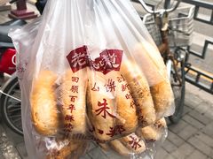 -朱记小郑酥烧饼(建康路店)