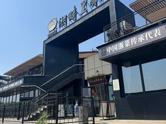 -甬妈妈湖畔里餐厅(唐山南湖旅游景区店)
