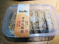 麻糕-常州银丝面馆(淹城店)