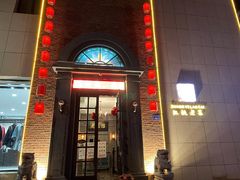 门面-张掖老菜馆(民主东街店)