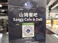 -山姆餐吧(山姆会员商店店)