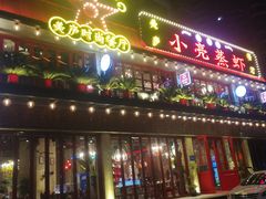 -美庐时尚餐厅(菱角湖店)