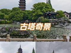 -常熟方塔园