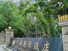-三凤酒家·百年无锡菜(清扬茂业店)
