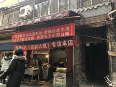 门面-贾五油糊馅