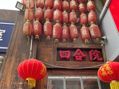 -四合院海鲜小厨(旱西关店)