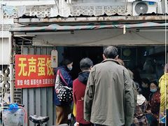 门面-三七八巷蛋饺春卷店