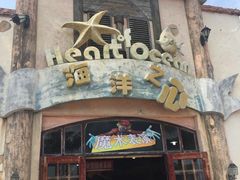 -珠海海泉湾神秘岛亲子乐园