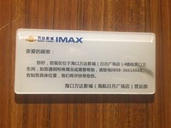 -万达影城IMAX(海口日月广场店)