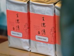 -王德传茶庄(上海新天地店)