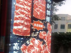 -辛蒲洞韩餐烤肉