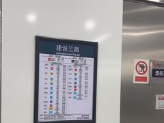-建设三路(地铁站)