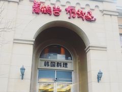 门面-青鹤谷(苏州店)